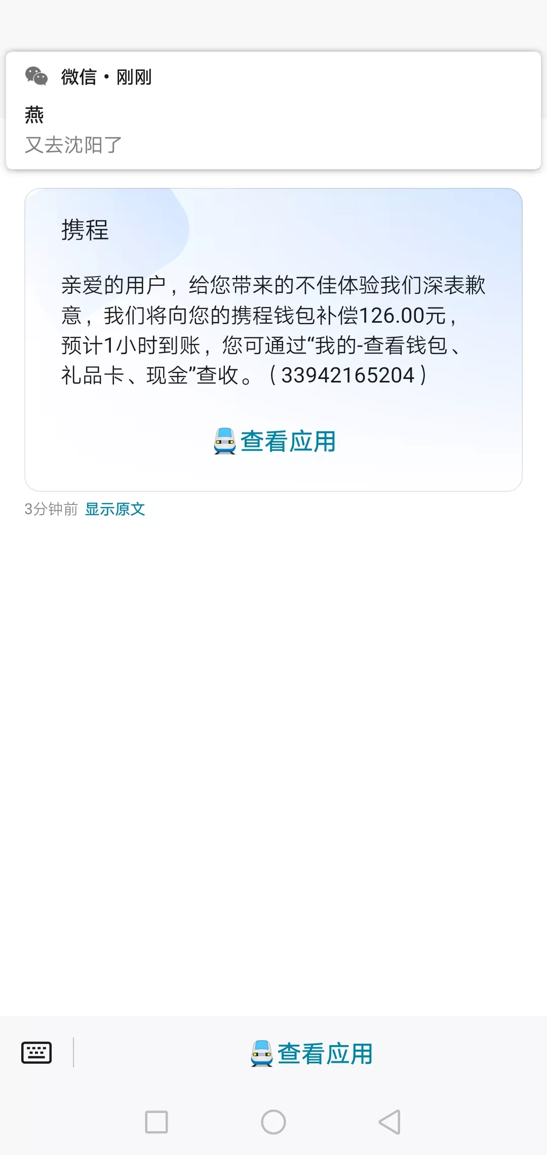 快火助手补单软件：携程旅游体验，沈阳友谊宾馆入住记与退款服务点评