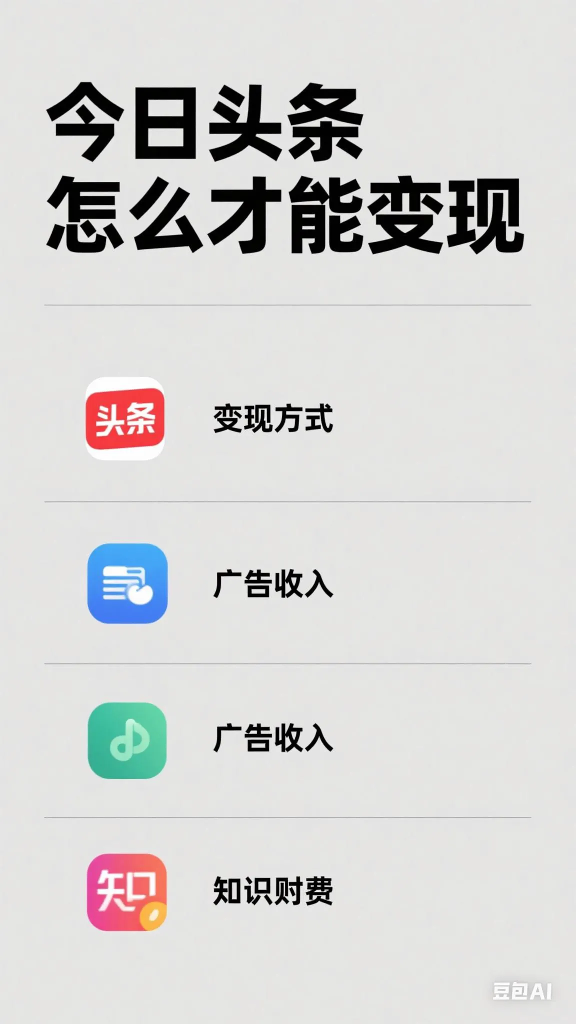 觉醒助手：内容平台变现全攻略，从优质创作到收益增长的实战指南