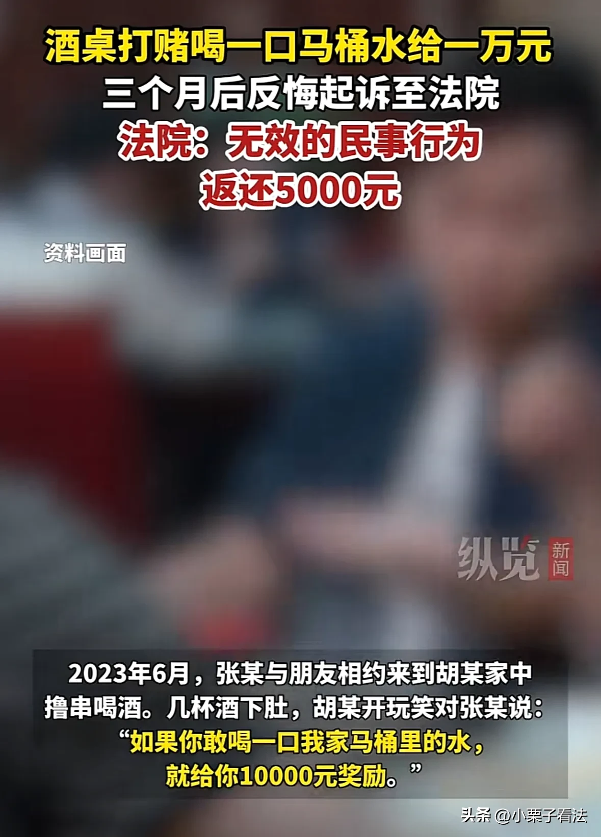YY助手：酒桌赌局喝马桶水获利，法院判返还部分赔偿引发热议