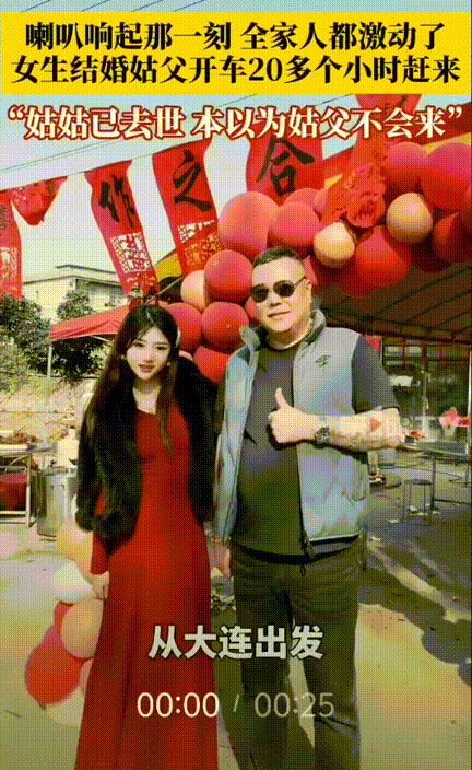 超单助手：河南女子婚礼惊喜，远道而来的姑父为情感回馈而来