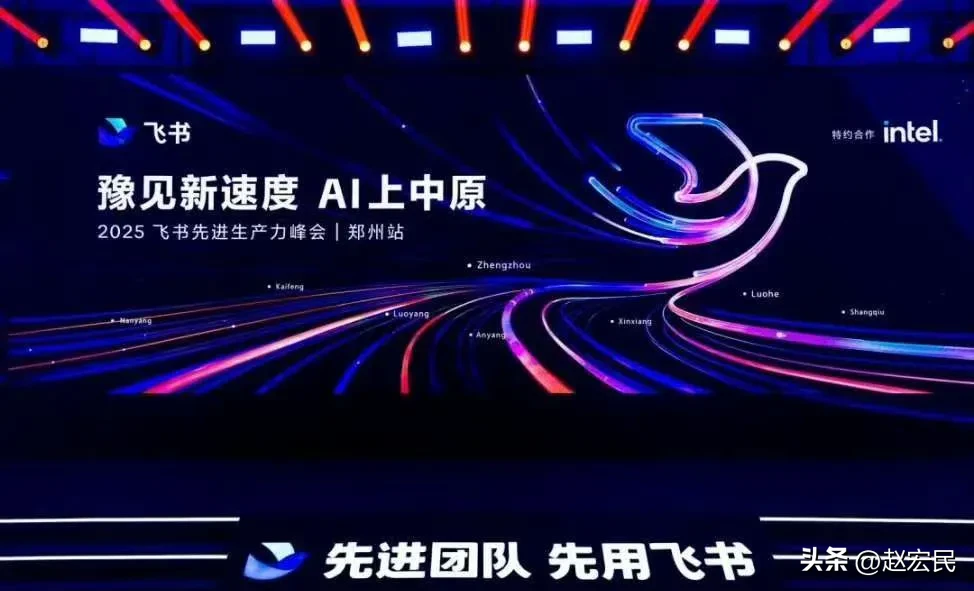 易商助手下载安装：飞书在郑州峰会展示数字化管理助力河南企业转型升级
