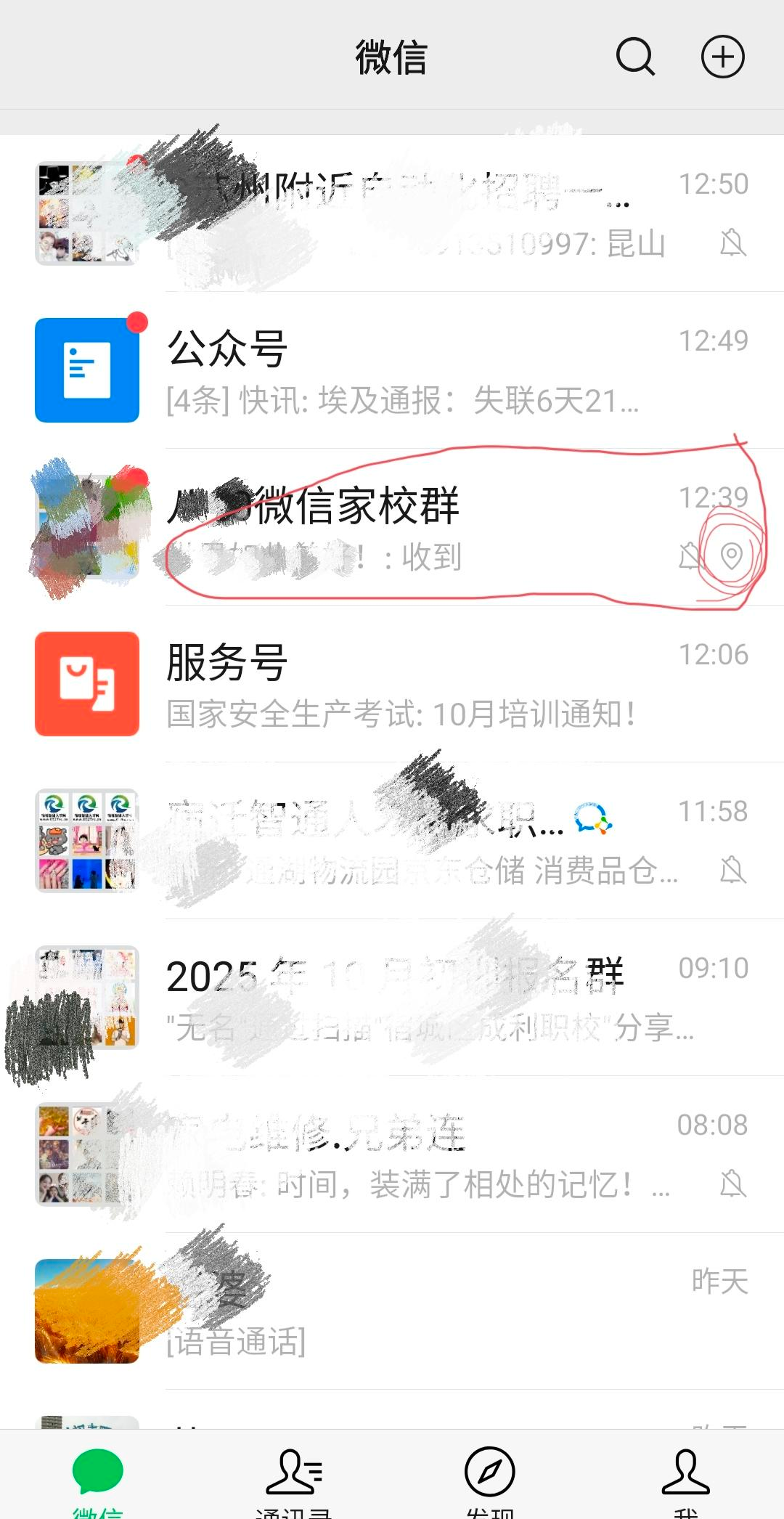 DD助手：解决家校群广告问题，微信新版本必知技巧