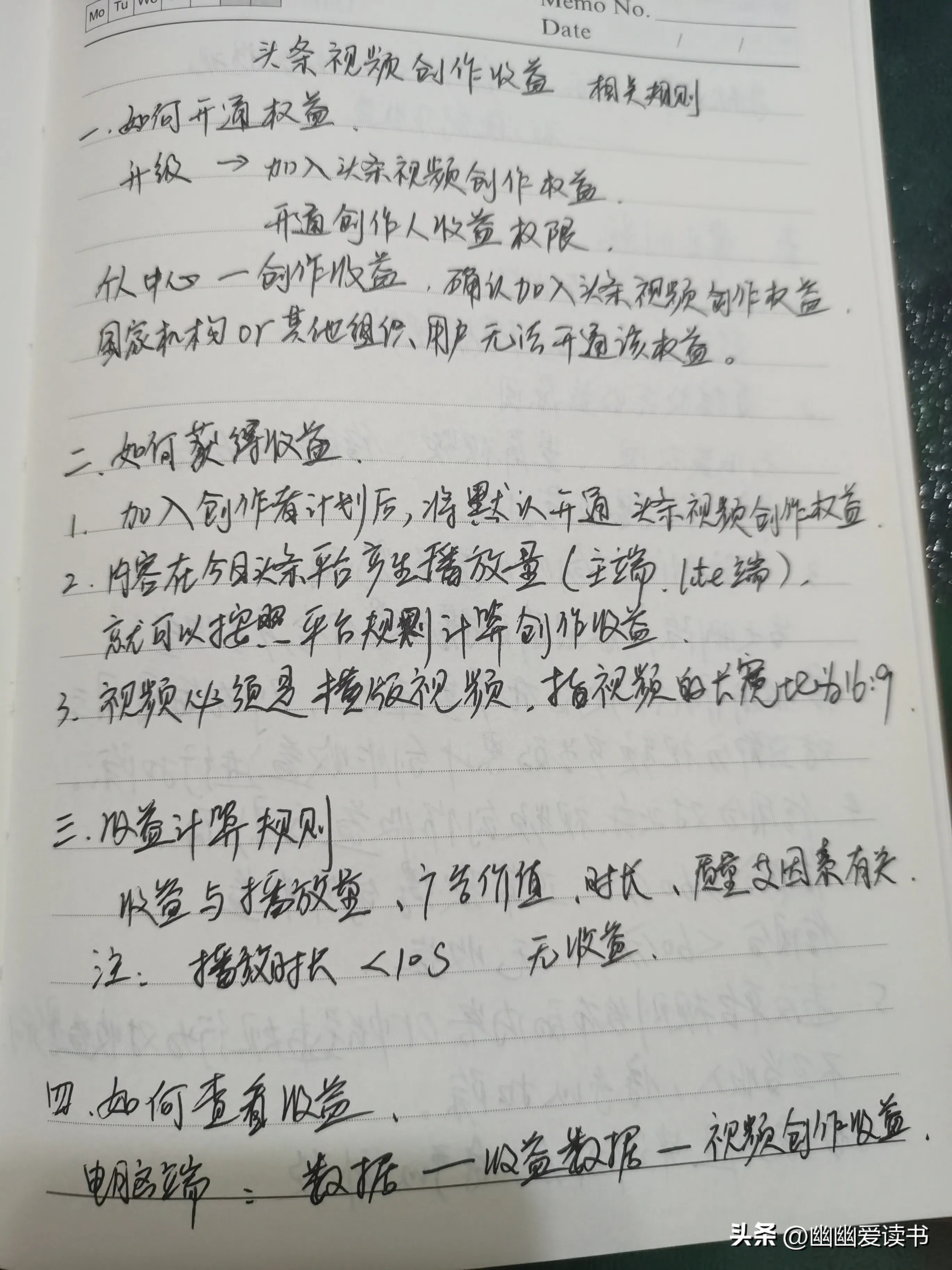 出评软件：头条视频创作收益新规解析，横版视频与播放量的重要性