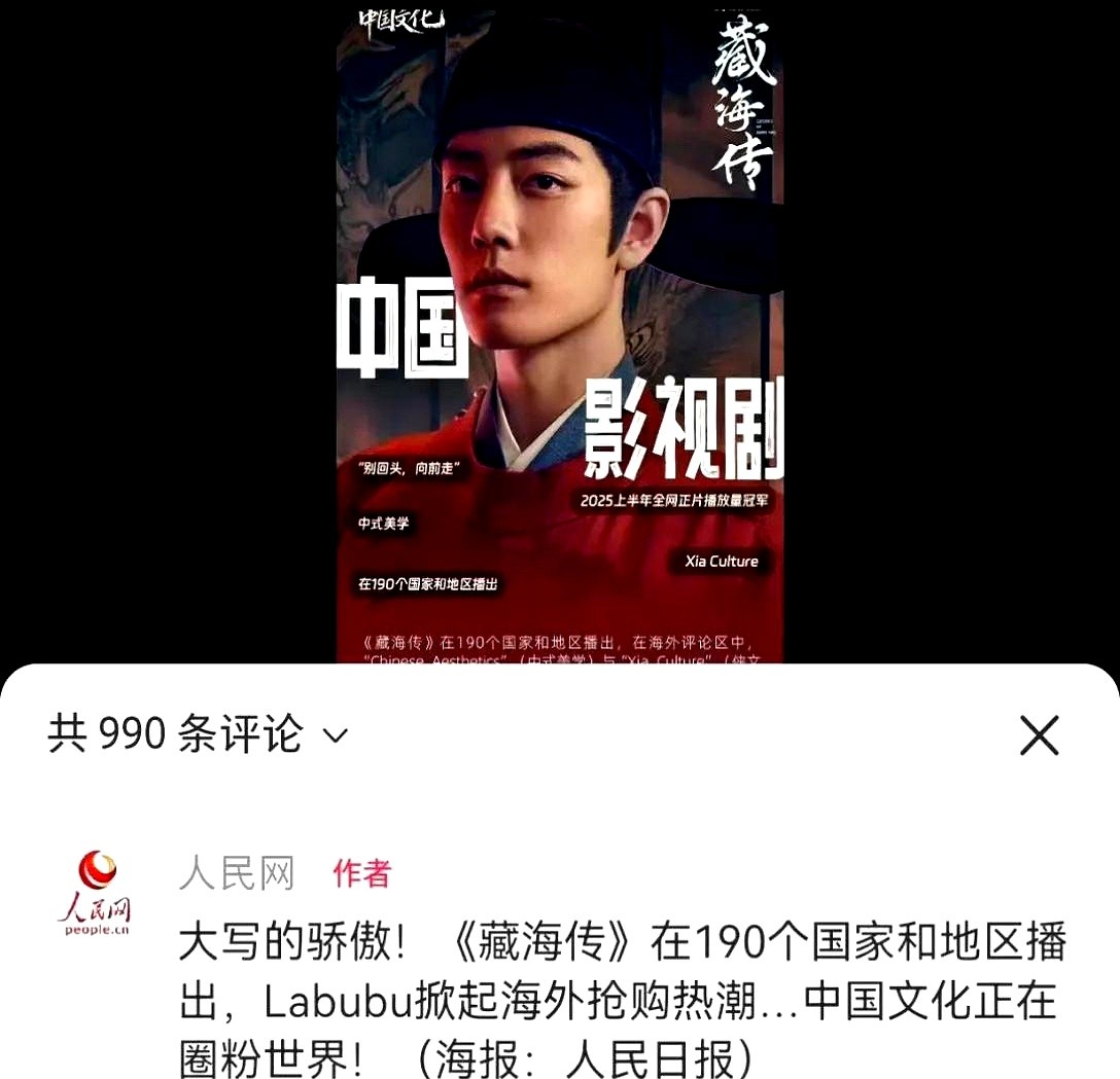 多多权重：《藏海传》数据爆发，长视频如何重塑观众观看习惯与市场趋势分析