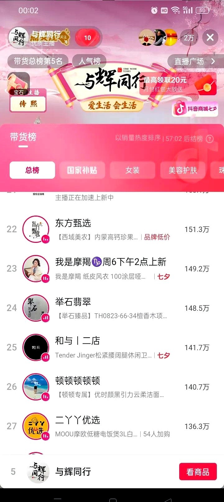 番茄管家小号：直播电商转型，重塑信任与内容价值的新时代