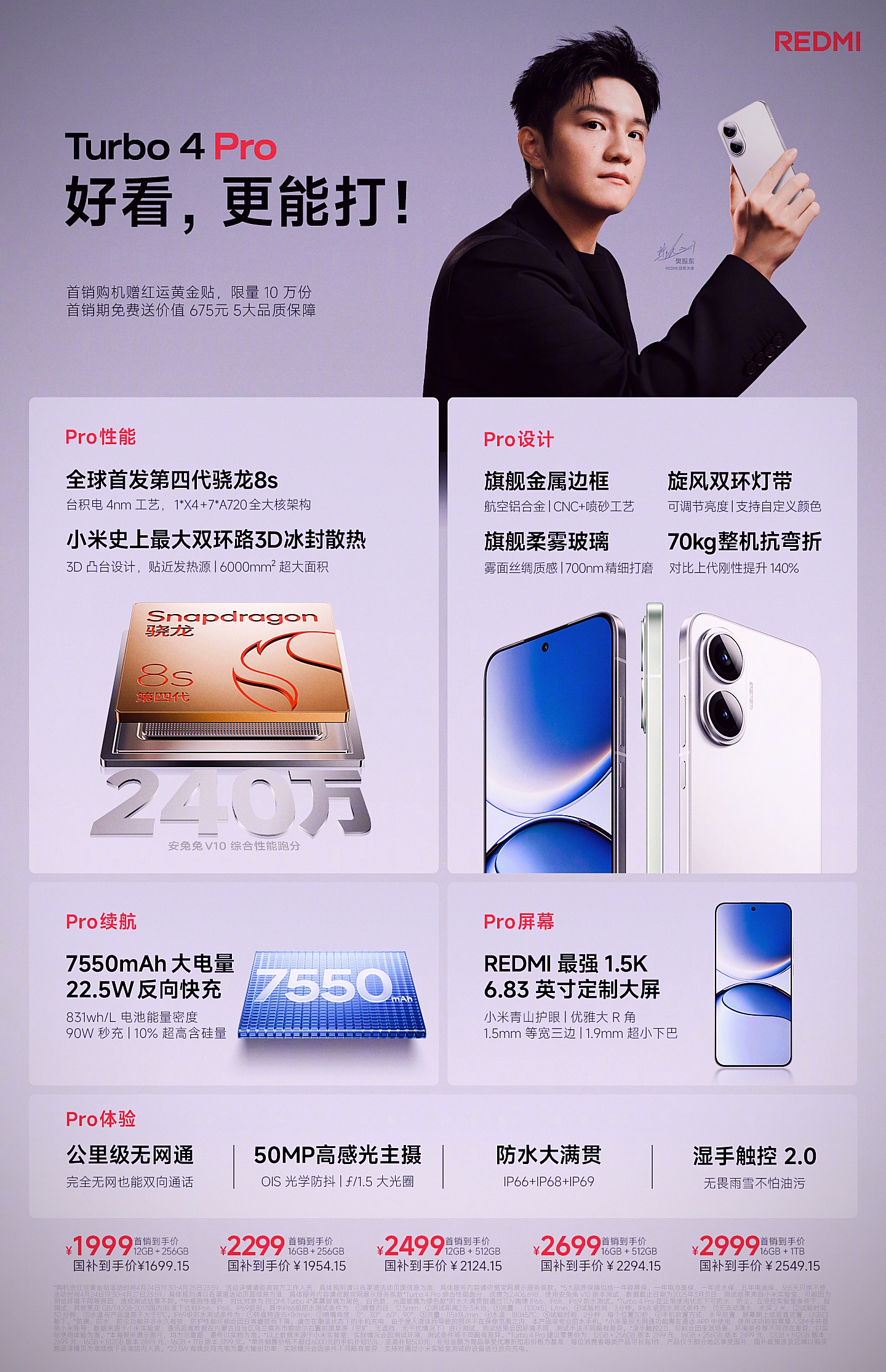 拼多多改销量下载：小米红米Turbo4pro销量破纪录，雷军反击传递手机业务信心