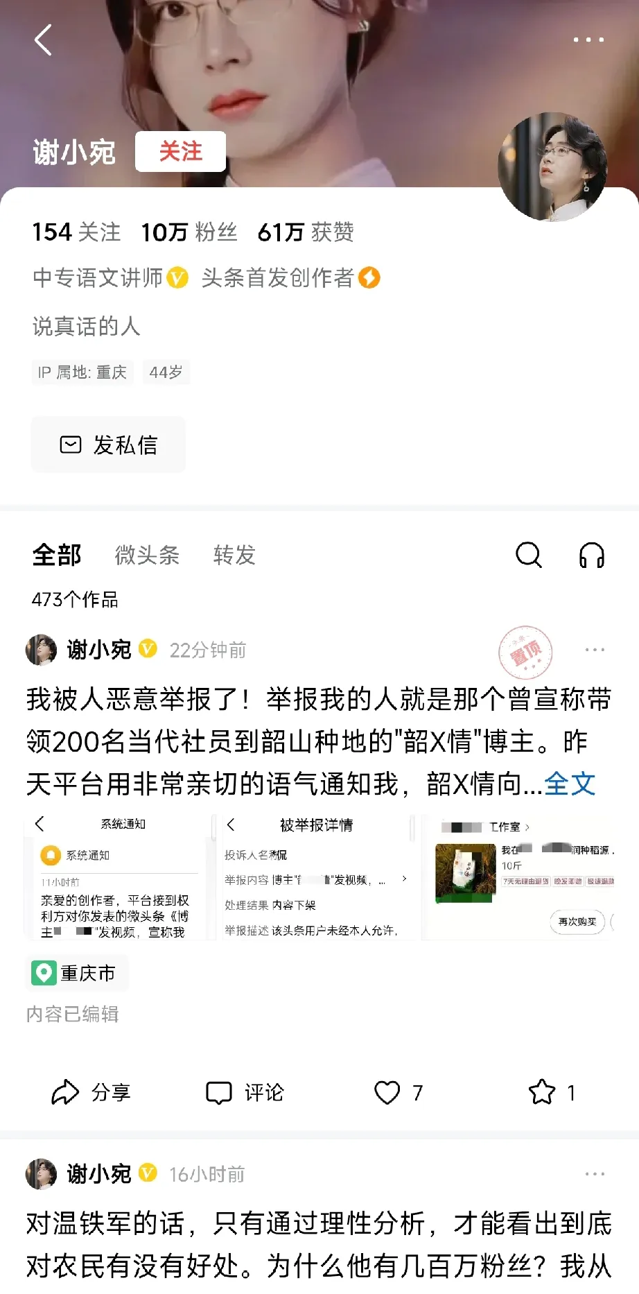 小评评助手：如何靠骂人和批判博主吸粉？揭露网络红人的双标行为