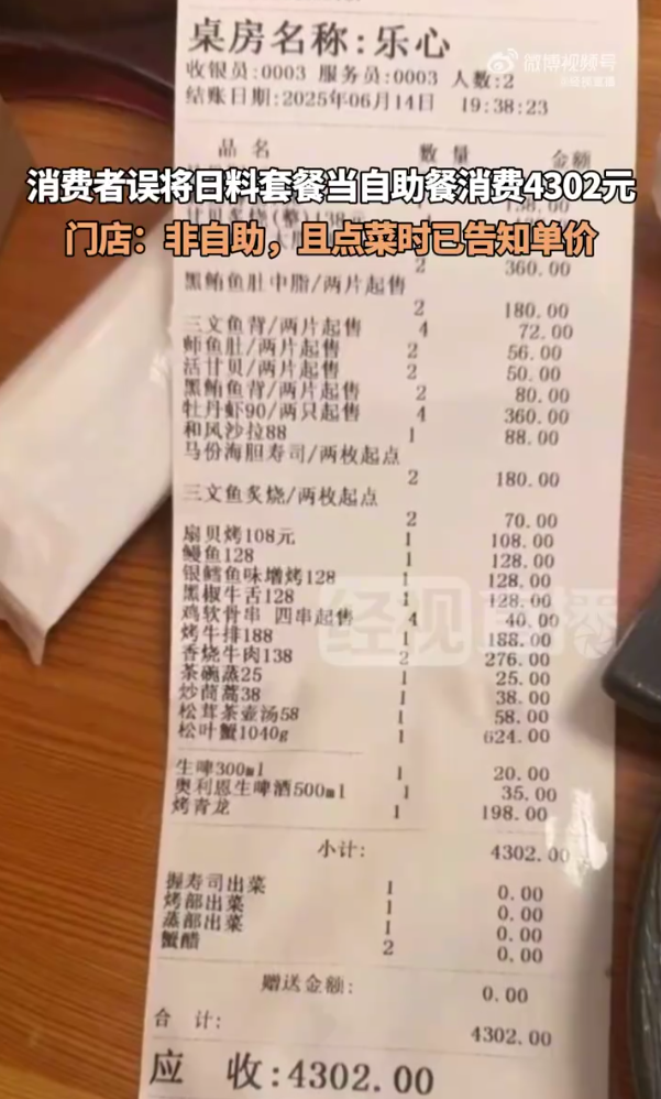神龙助手：误以为自助餐消费4302元，女子差评引发的餐厅争议解析