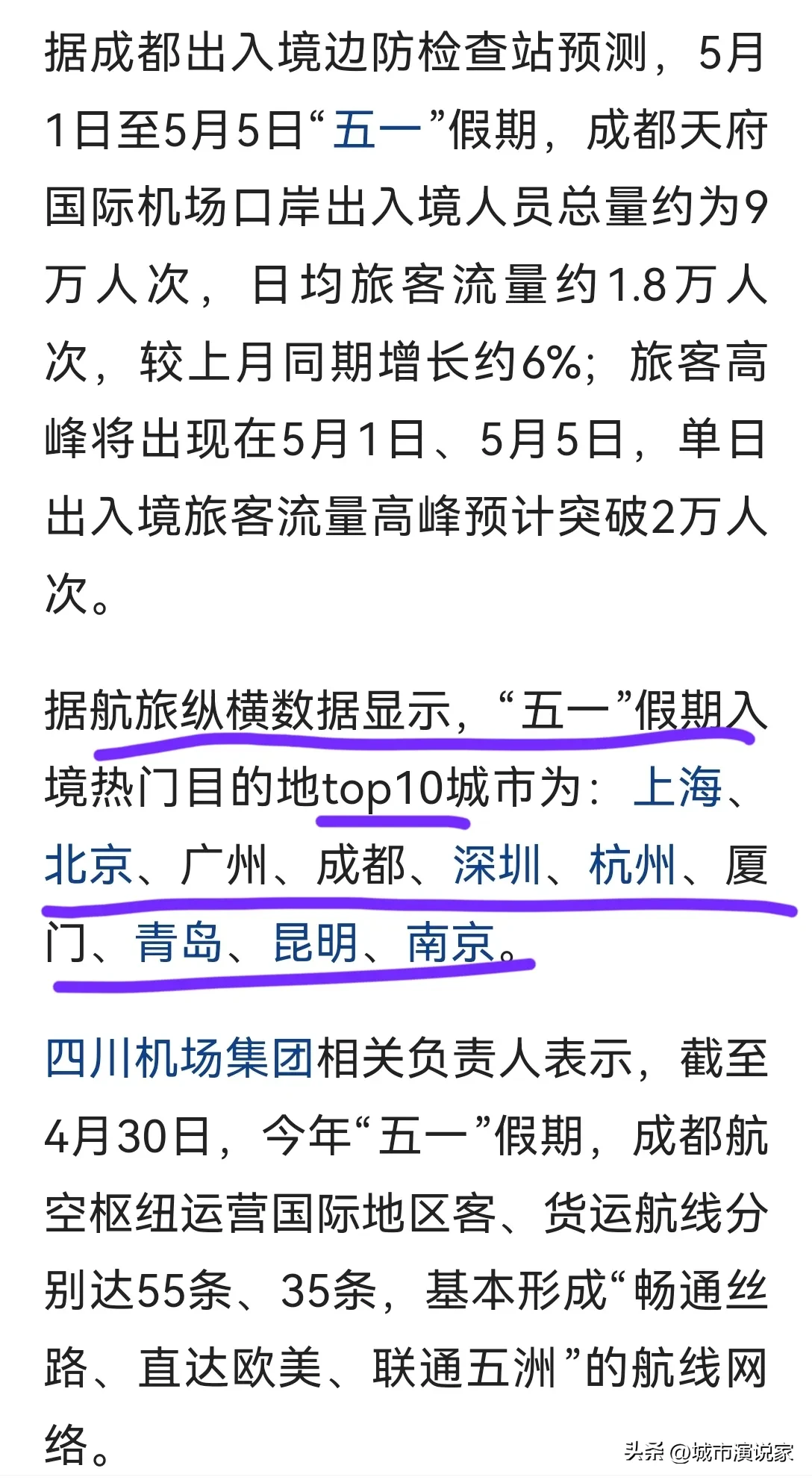 快火助手补单软件：携程使用情况分析，五一成都旅游热度及交通流量解读