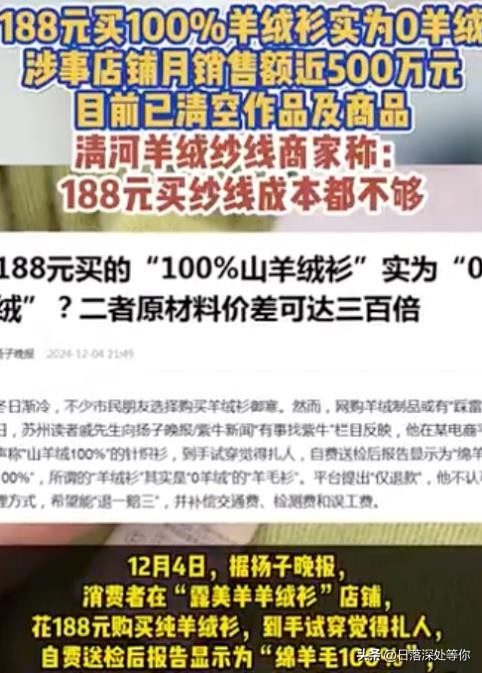 拼多多出评神器：188元“纯羊绒衫”实为100%羊毛，电商虚假宣传引发消费者维权