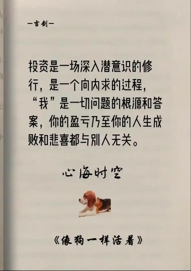 快火助手：投资修行，从心态到认知的全面提升与自我成长之路