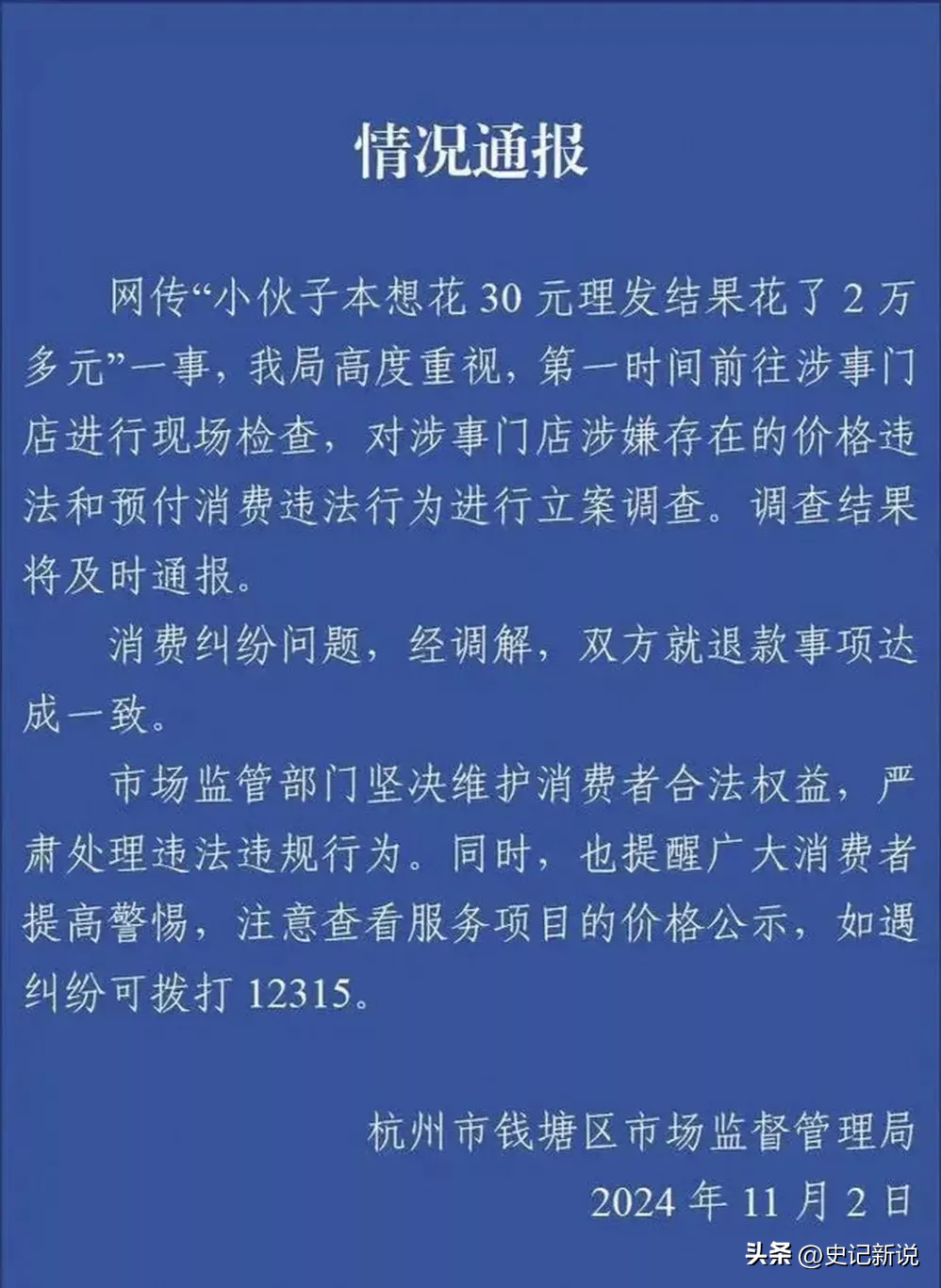 多多出评：杭州男子理发遭遇天价按摩，30元变20800元的消费陷阱揭秘