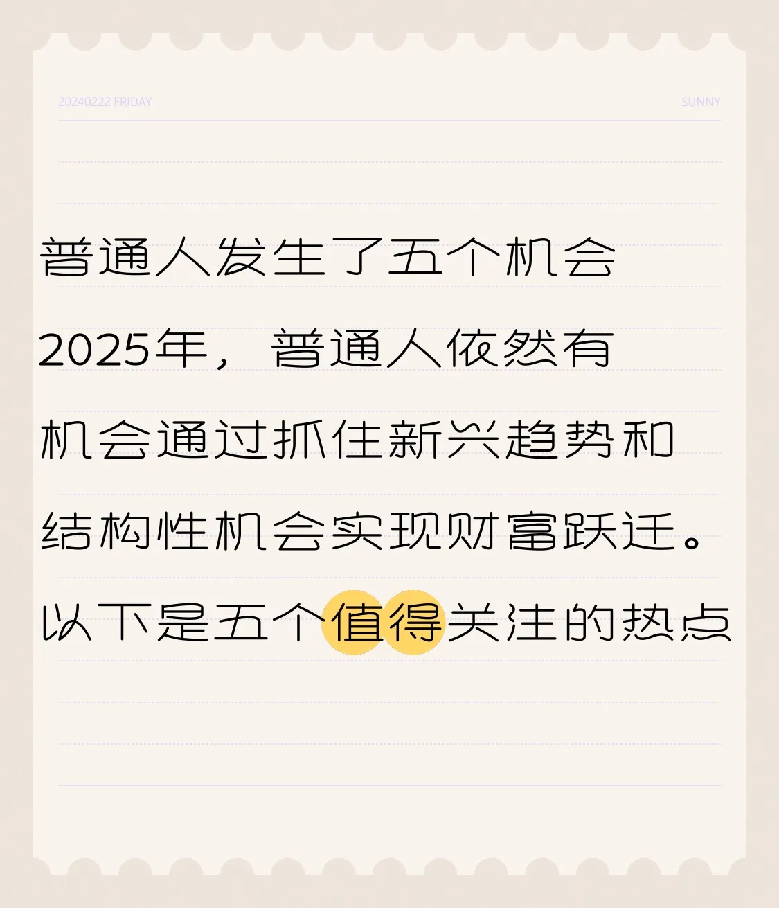 超单助手：2025年普通人如何抓住五大机会实现财富逆袭