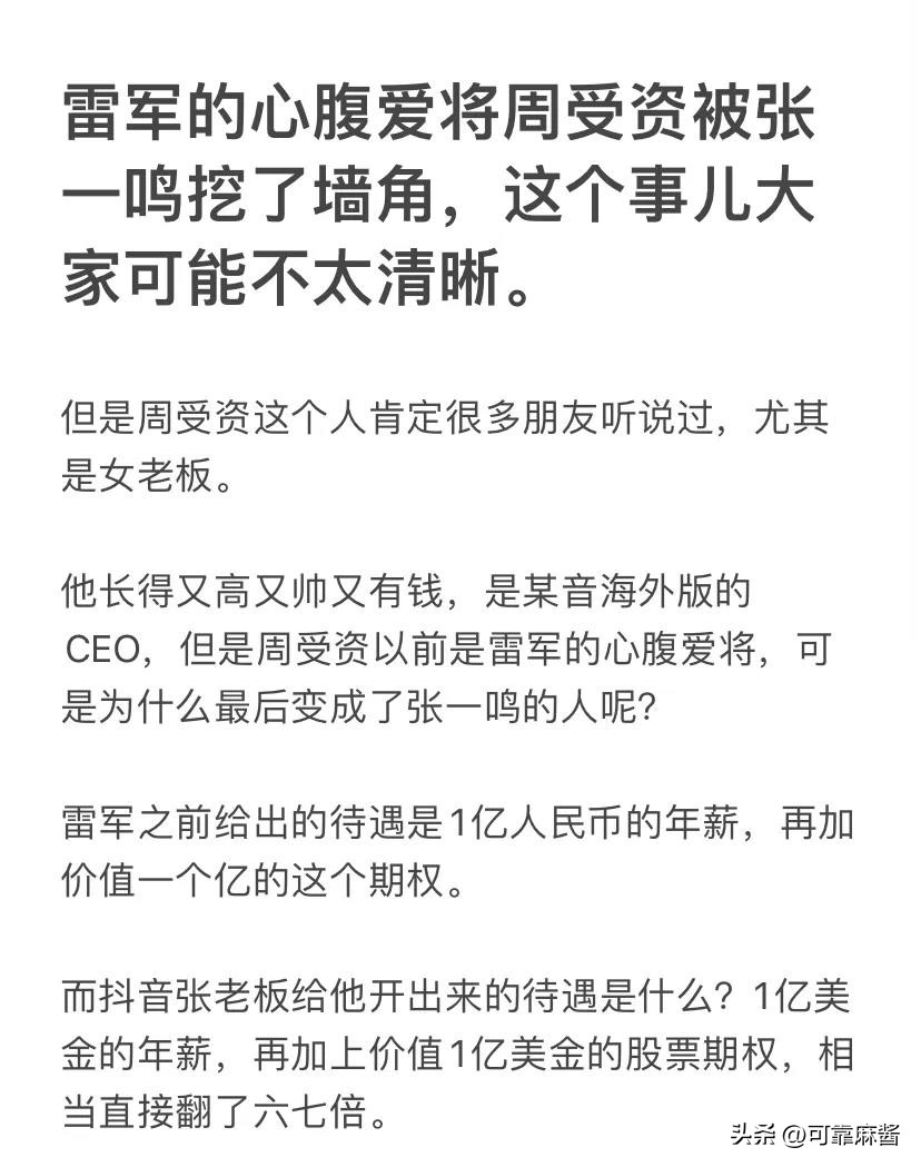 小G助手：周受资跳槽抖音，高薪背后的忠诚与激励机制探讨