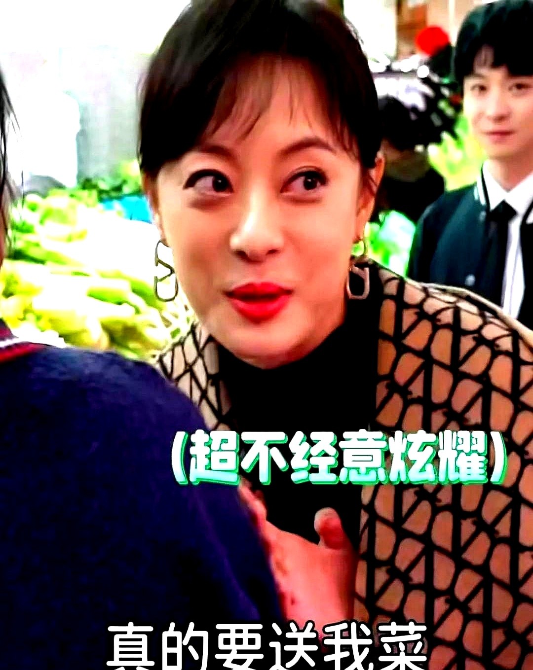 榜单助手：孙俪菜市场砍价趣事，从“大女主”到“砍价协会荣誉会长”的搞笑日常