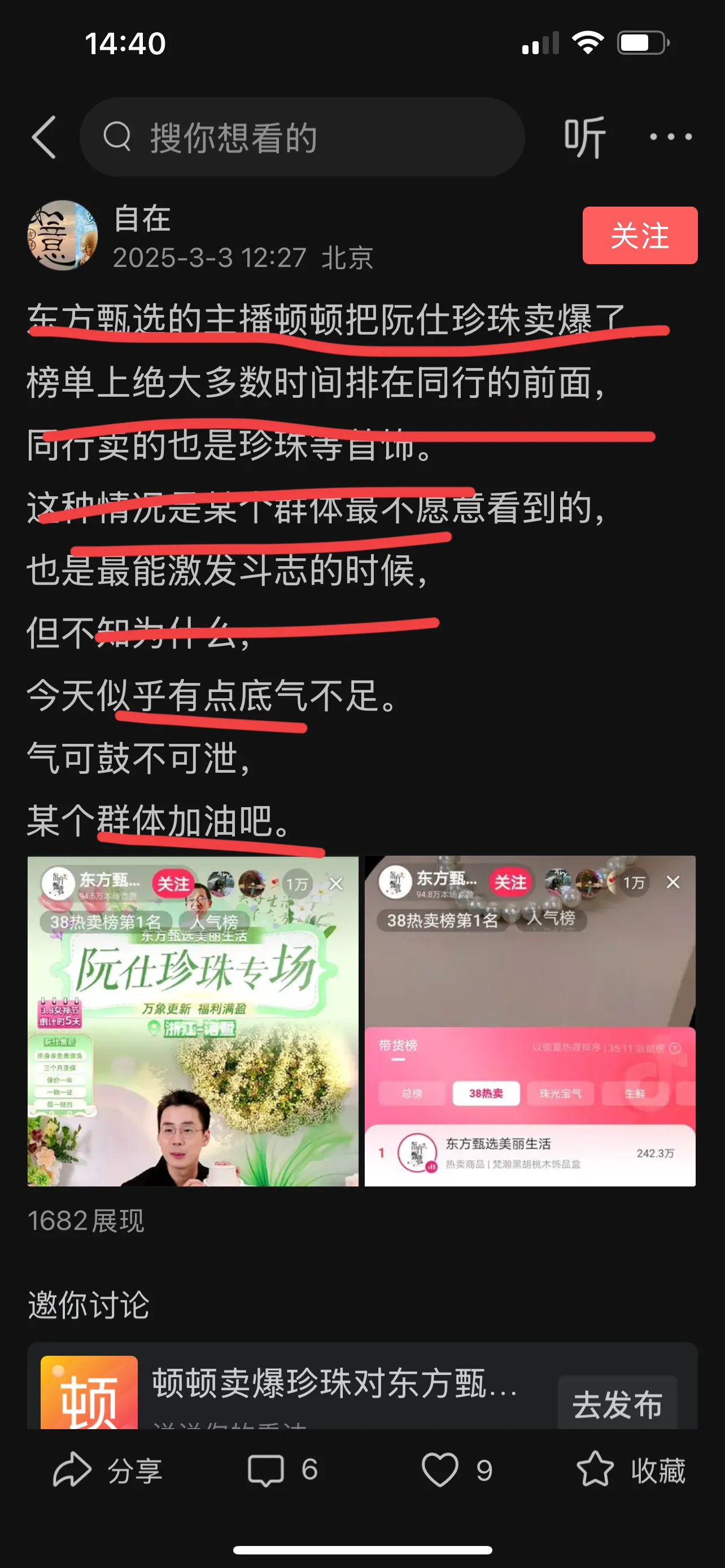 小G助手下载安装：美容“一哥”大卖，珍珠项链成功超越竞争对手！