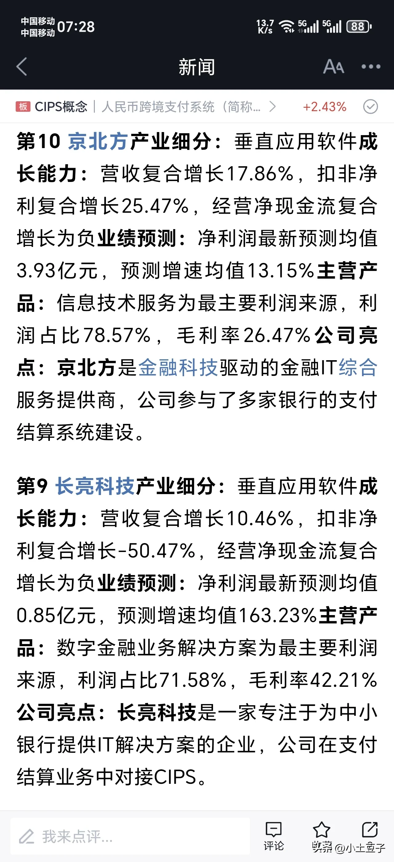 多多留评官网：跨境支付前十企业分析，机遇、挑战与市场前景探讨