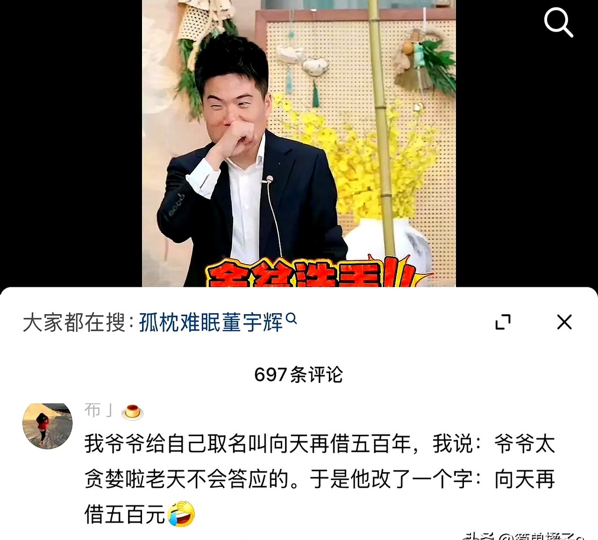 超单助手小号：董宇辉直播翻车，爷爷的‘长命百岁’引发网友热议笑料
