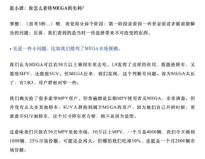 拼多多改销量：理想汽车MEGA失利复盘，市场预判与电动化挑战分析