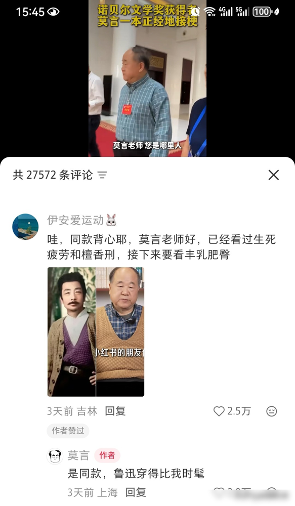 多多出评工具：作家莫言如何在新媒体时代吸粉69万，文学与娱乐的完美结合