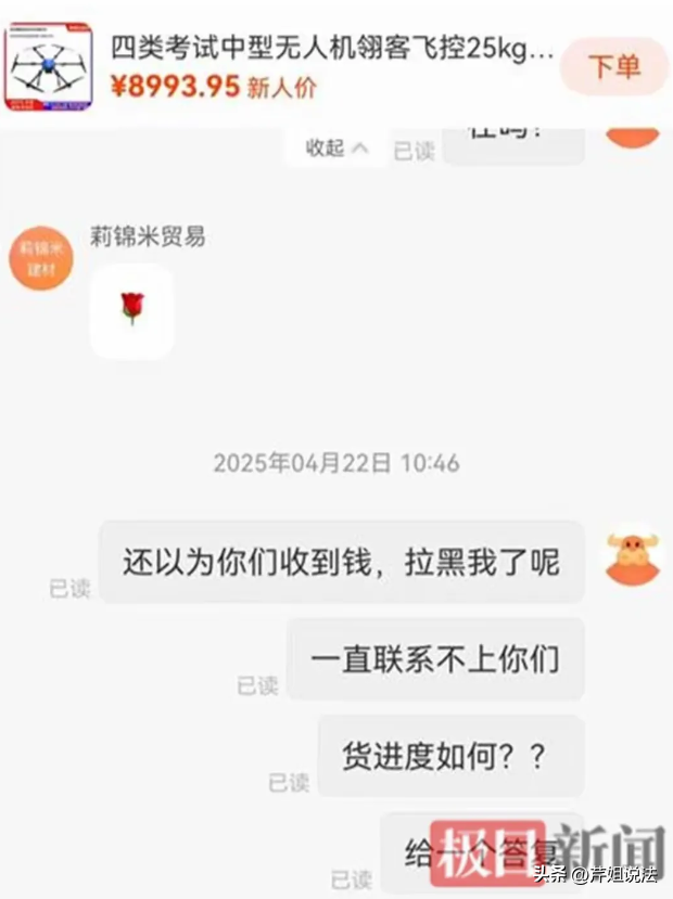 创新助手：网购无人机被骗7560元，平台监管失职引发维权事件