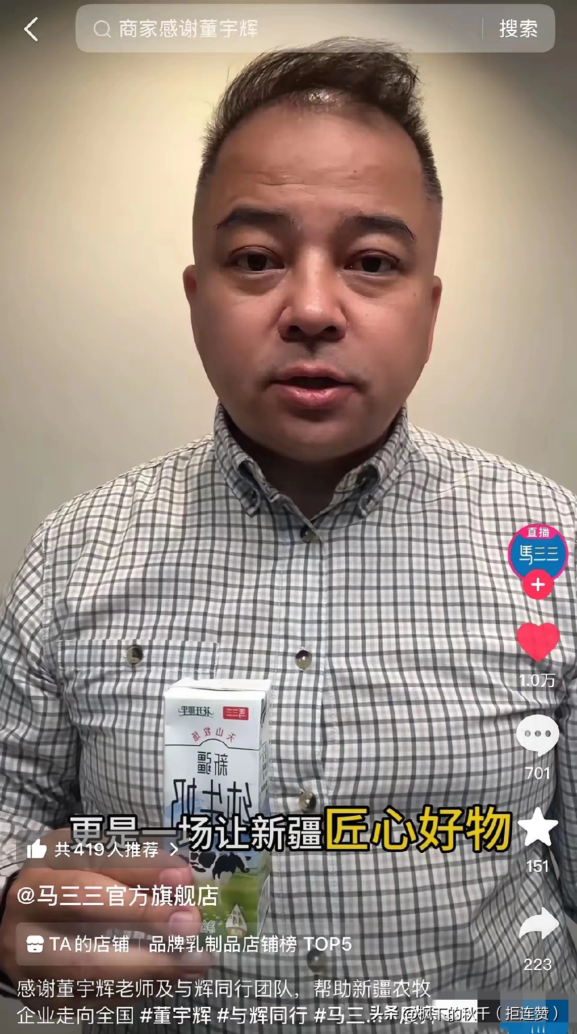 易评助手邀请码：董宇辉新疆直播感谢老板，衬衫意外成热议焦点！