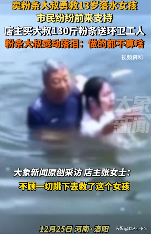 小G助手软件下载：卖粉条大叔勇救落水女孩，感动市民纷纷支持他的生意
