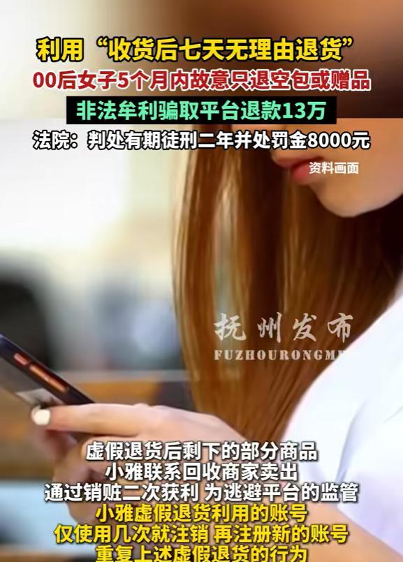 多多精灵：上海00后女生利用电商漏洞获利13万，最终被判刑教训深刻