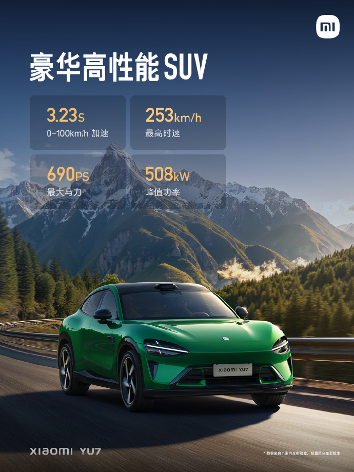 多多出评下载安装：小米15周年发布会亮点，自研芯片O1与电动SUV YU7的性能分析