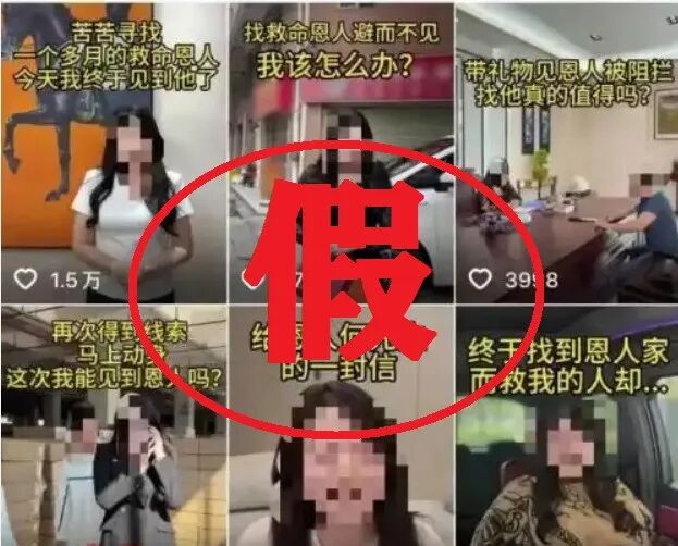 番茄助手：虚假悬赏“女子寻找救命恩人”事件揭露，两人被拘留内幕揭秘