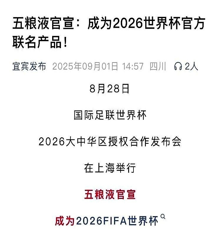 小Z助手：五粮液世界杯联名成功，宁德时代如何借势打开国际市场？