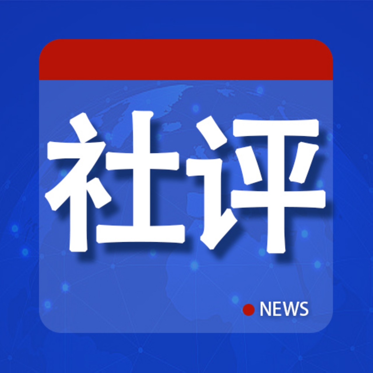 小评助手：马德里会谈，中美经贸合作的新机遇与挑战解析