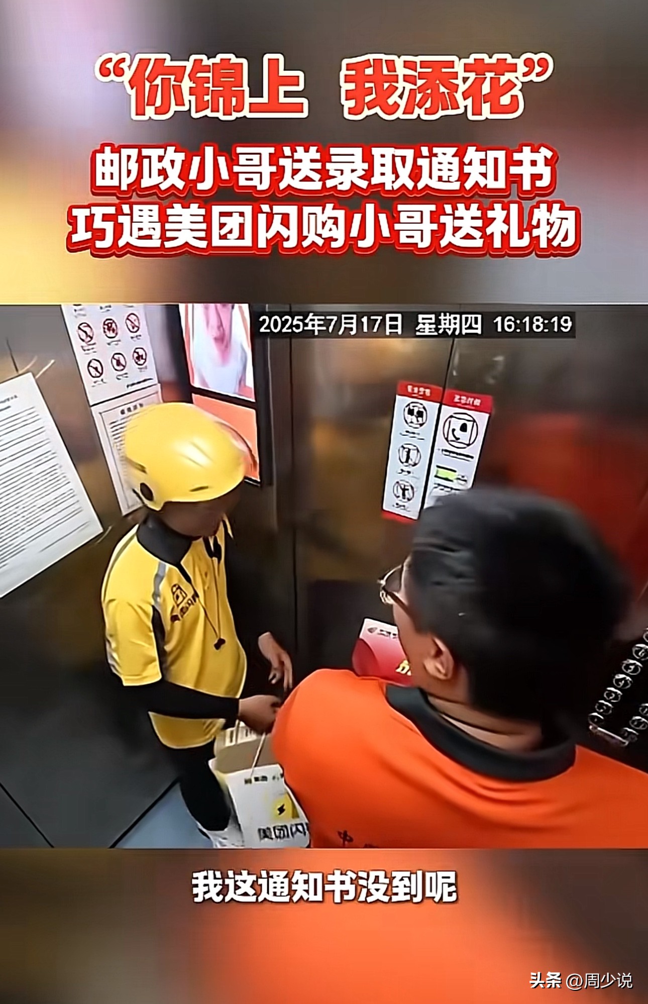 J助手：快递小哥送录取通知书与装备，巧妙传递前程和梦想！