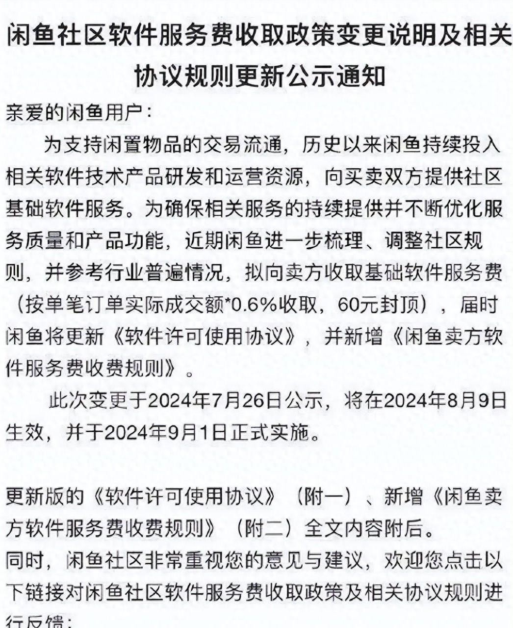 小评评助手：闲鱼收费风波！二手电商的未来何去何从？