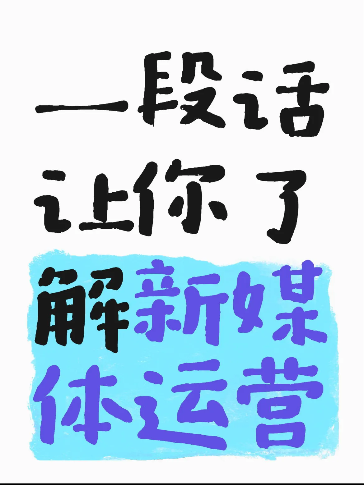 出评软件：运营必备能力与互联网思维，提升职业竞争力的关键技能分享