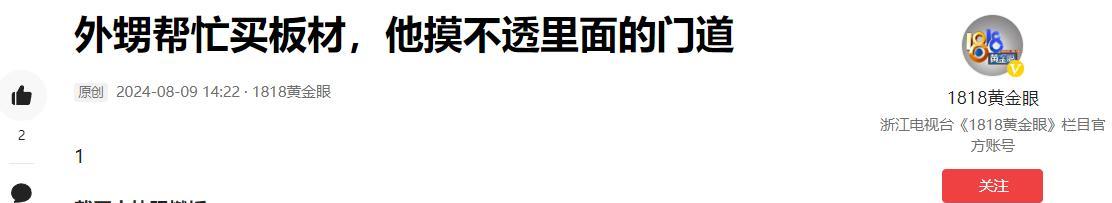 番茄助手下载：亲戚帮忙装修却被骗！杭州舅舅购材全是水泥和钉子！