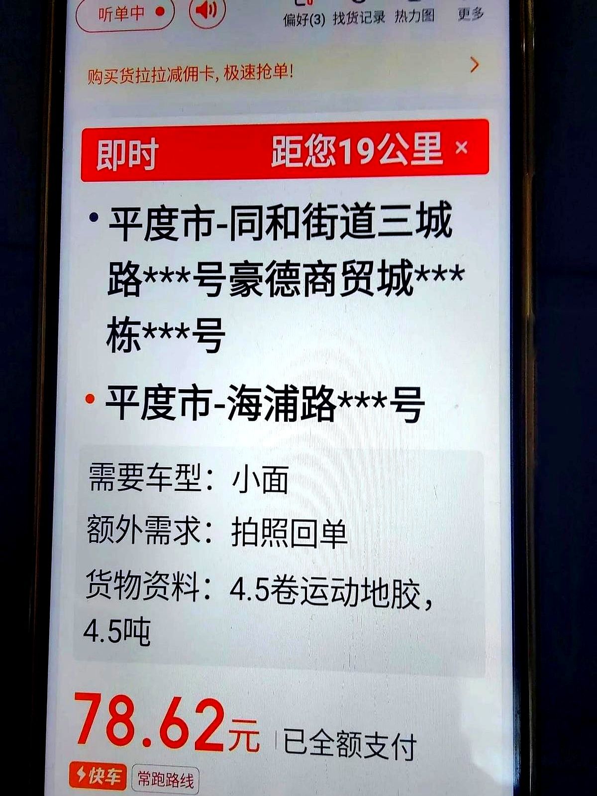 黎明助手：2025年同城货运变局，监管新规与平台竞争的新挑战
