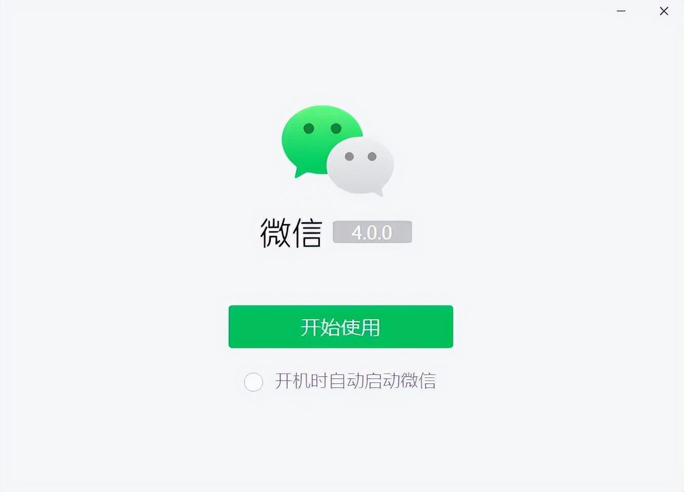 易出评最新版本：微信PC 4.0公测上线，深色模式与多项新功能提升用户体验