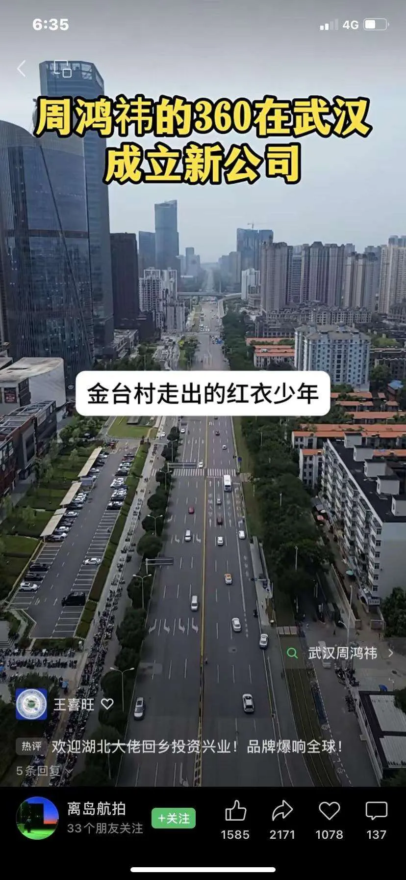 上评助手：周鸿祎寻根之旅，祖籍新洲的故事与乡愁保护探讨