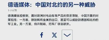 番茄管家下载：德国媒体对中国电动车与稀有金属出口限制的争论，市场竞争与合作机会并存