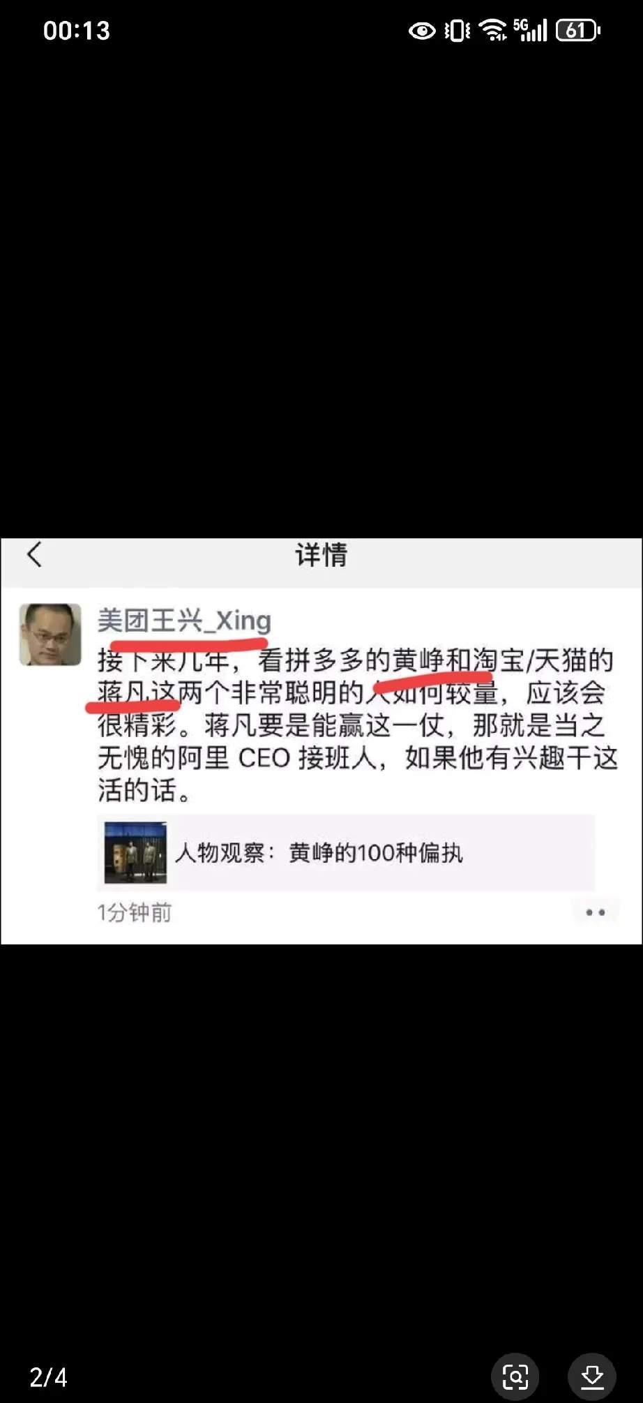 权重大师出评软件：王兴预言再现，电商竞争新格局下的蒋凡与黄峥之战