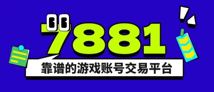 蓝天助手：7881平台，获取《无畏契约》离火刃刀皮的最佳选择与价格优势解析