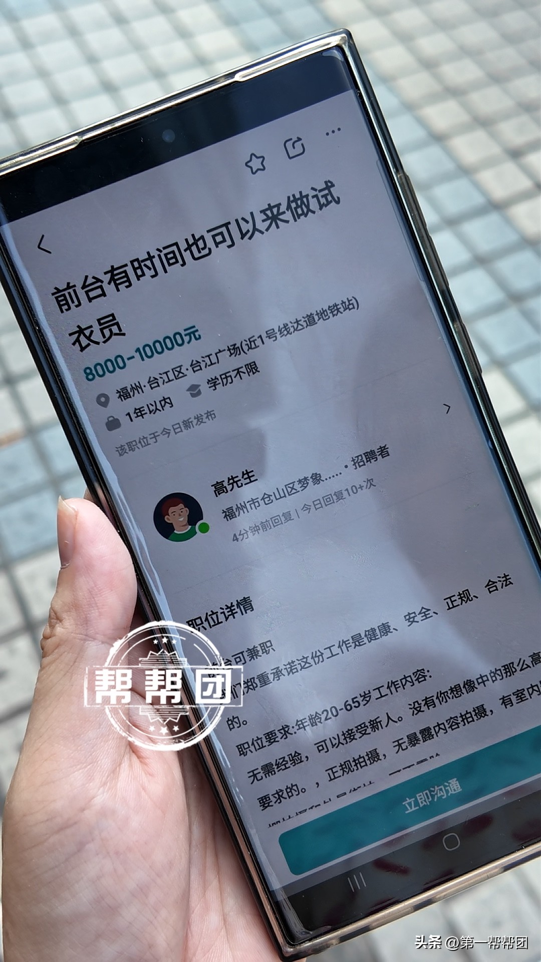 多成团助手：BOSS直聘兼职招聘涉嫌虚假宣传，980元职业照引发求职者质疑