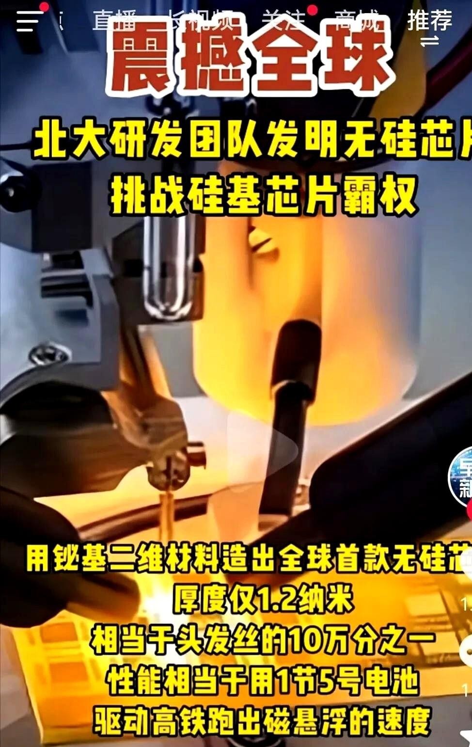 超评助手：北大团队研发铋基无硅芯片，颠覆传统技术实现超高性能和低功耗