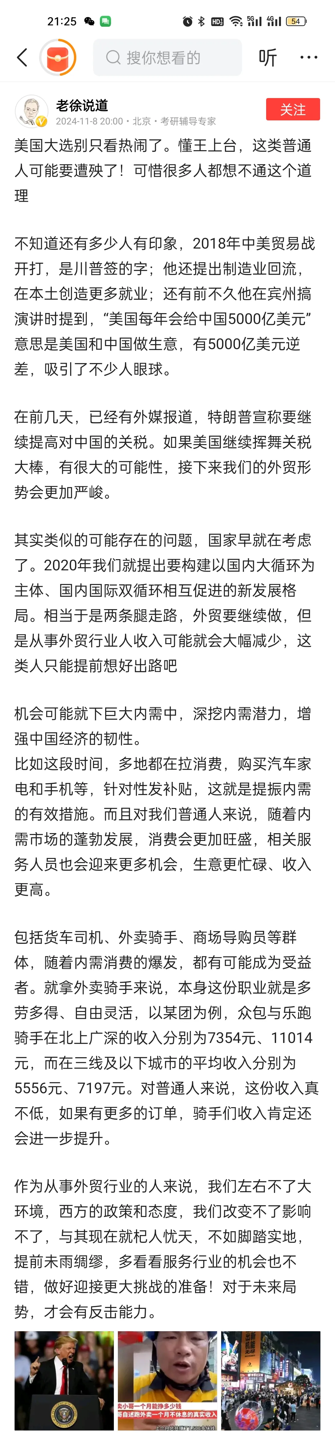 小评评助手软件下载：理性看待中美关系与经济挑战，坚定国家发展信心