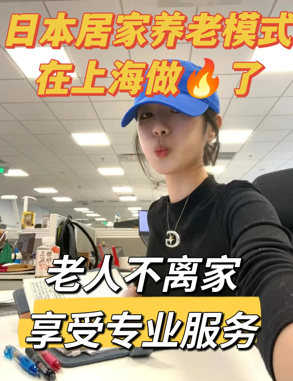 上评助手补单软件：如何利用闲暇时间做上门养老，22天收入36万的成功经验分享
