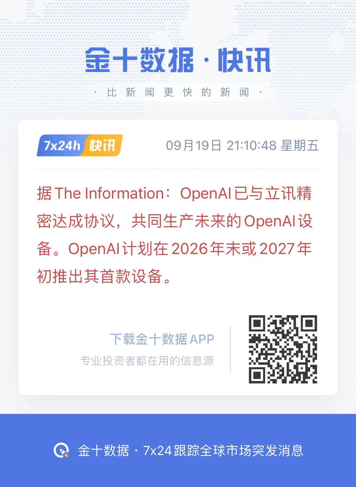小Q助手官网：OpenAI布局硬件市场，未来将打造基于AI的操作系统生态