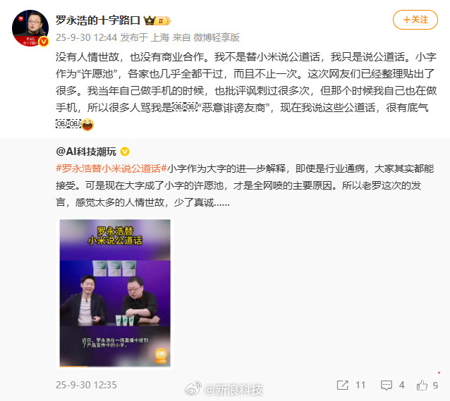 觉醒助手：罗永浩谈小米宣传争议，行业陋习亟待改进，公道话不应被曲解