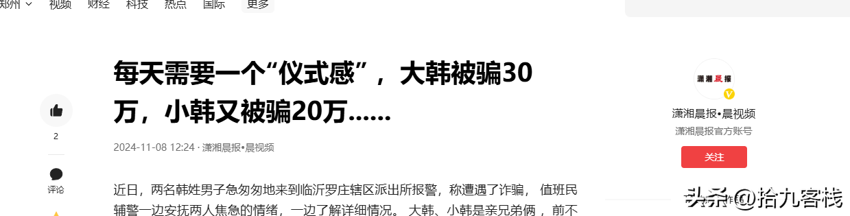 小评评助手官网：网络爱情与红包骗局，男子被骗30万，弟弟又遭20万损失！