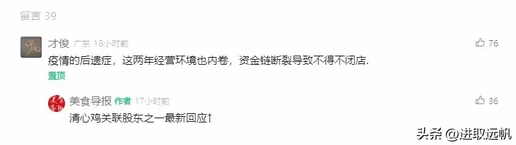 易出评卡密：广州清心鸡关店潮，消费者权益何在？会员卡充值成无用功？